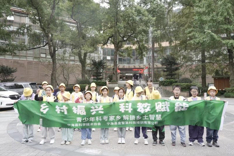 寧?？h舉行青少年科考家鄉(xiāng)主題研學(xué)活動(dòng)